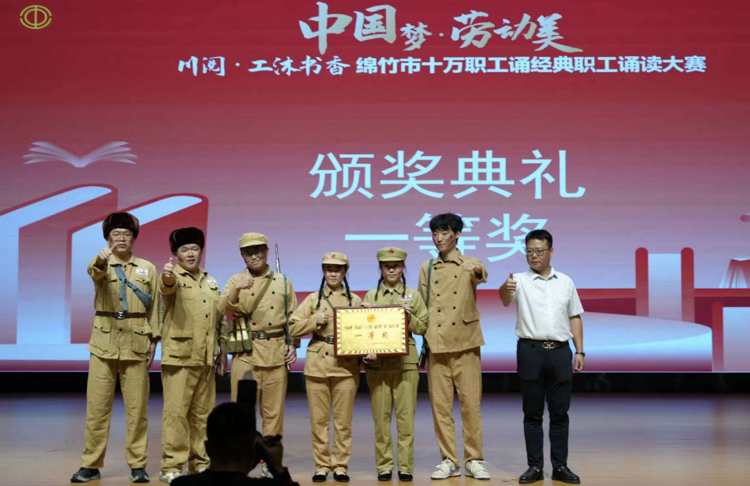 公司榮獲綿竹市職工誦讀大賽決賽企業組第一名